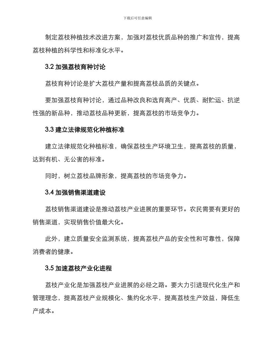 荔枝产业培育方案_第2页