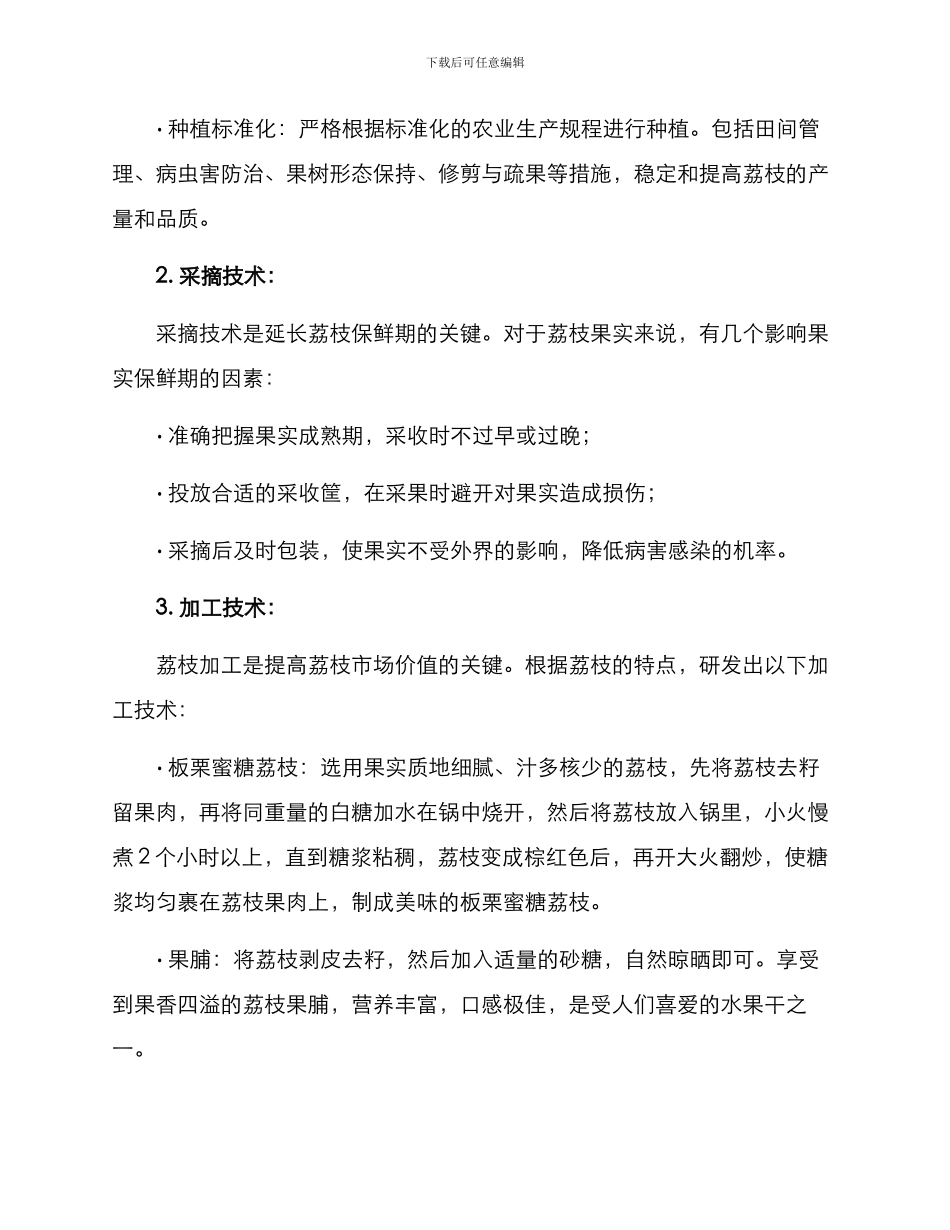 荔枝产业技术方案_第2页