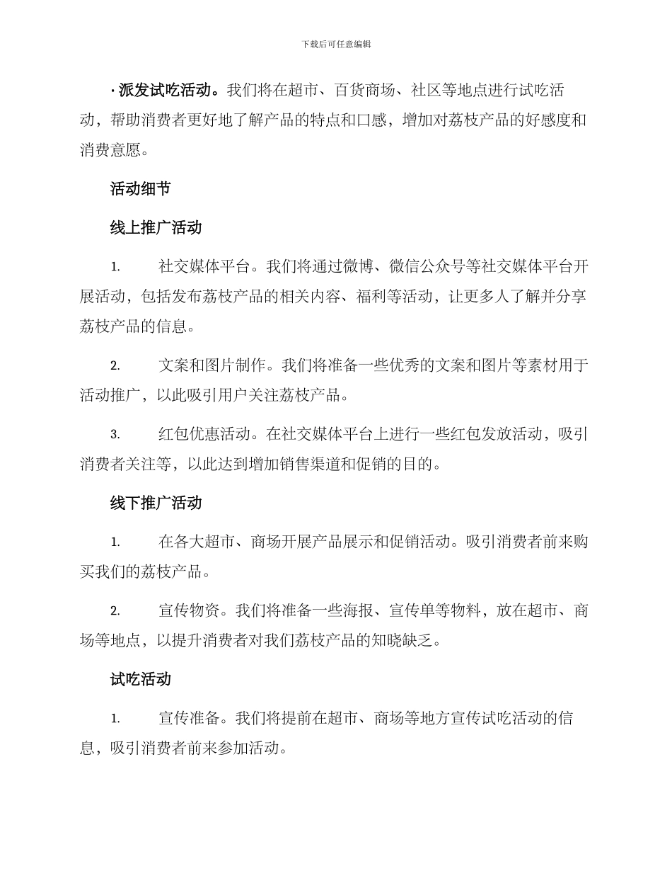 荔枝产品推广活动方案_第2页