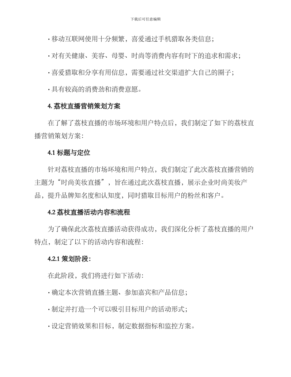 荔枝直播营销策划方案_第2页