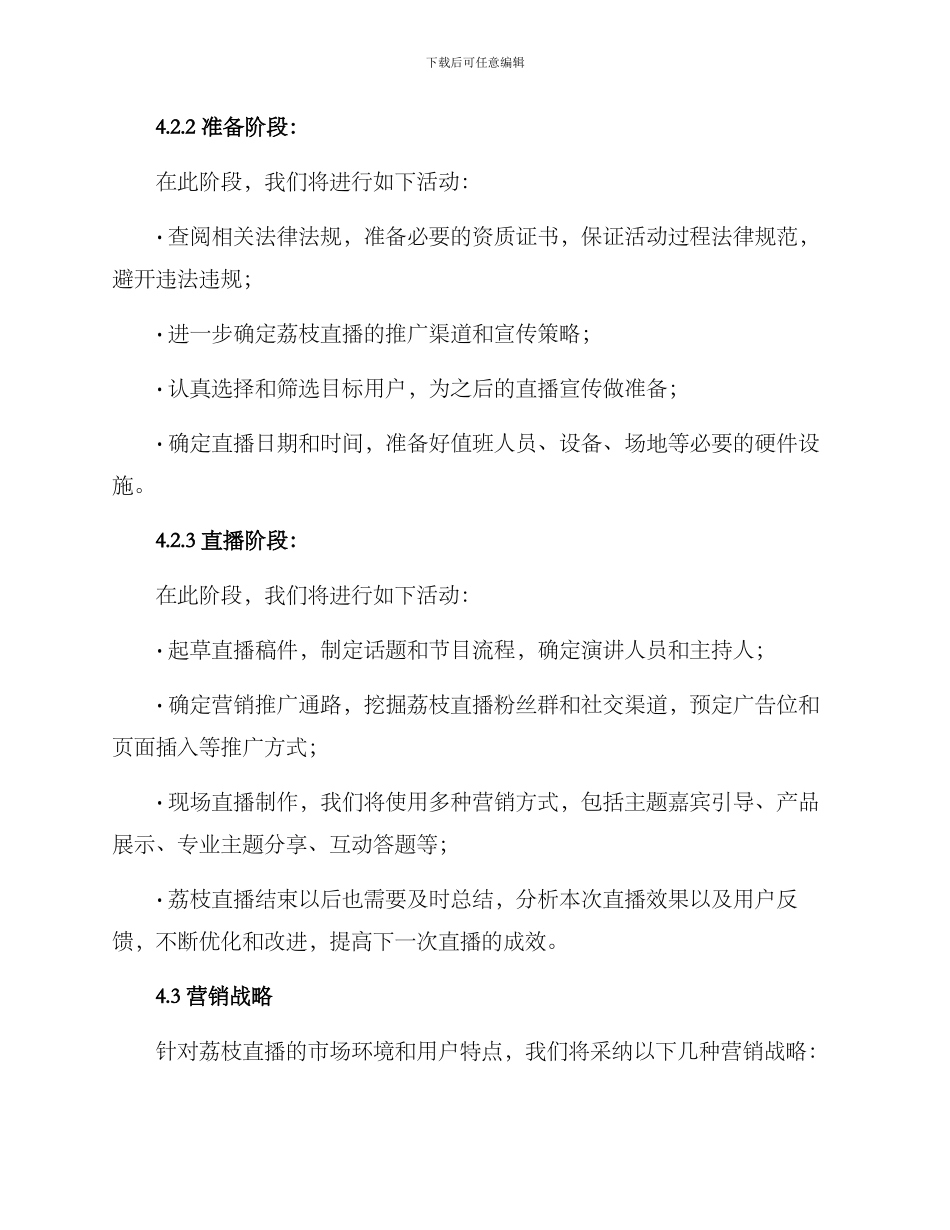 荔枝直播营销策划方案_第3页