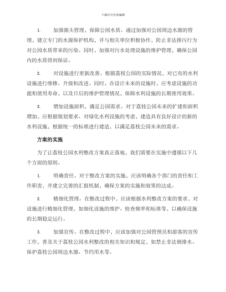 荔枝公园水利整改方案_第2页