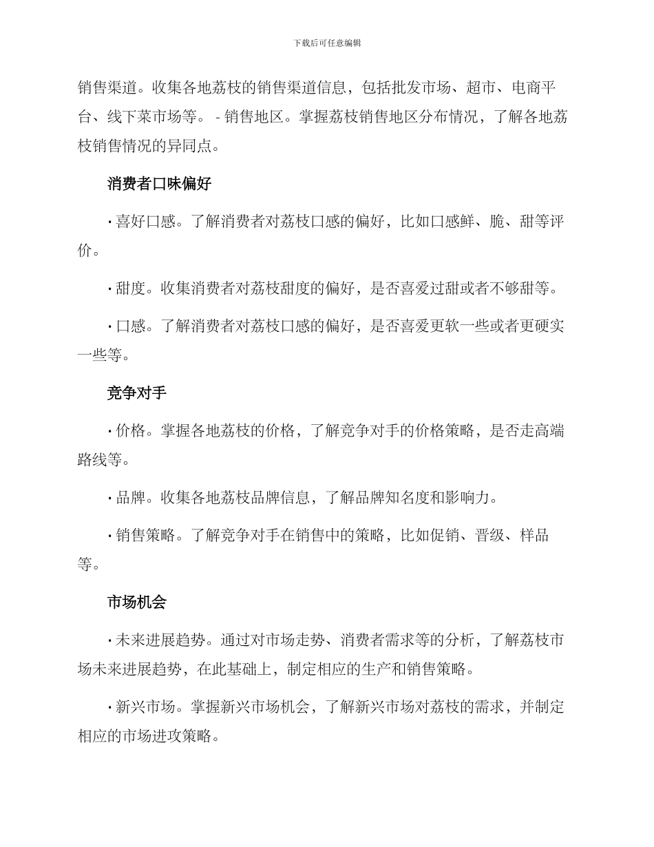 荔枝市场调查方案_第2页