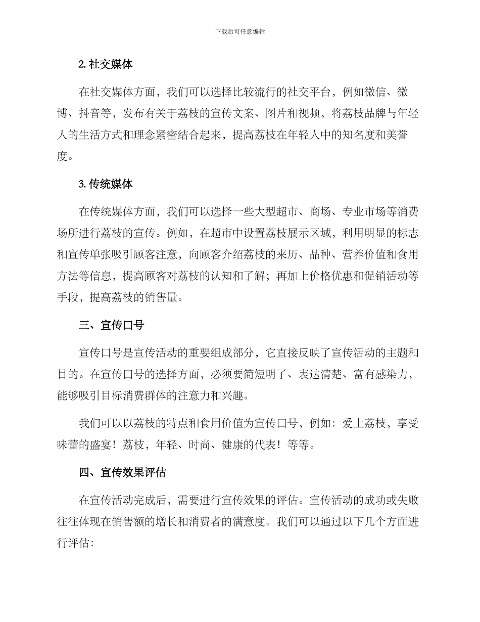 荔枝宣传策划方案_第2页