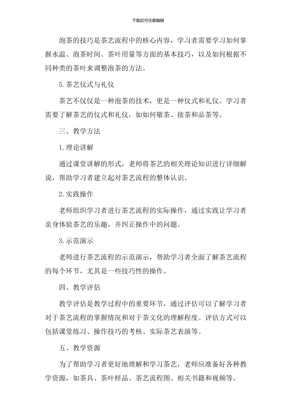 茶艺流程教学设计_第2页