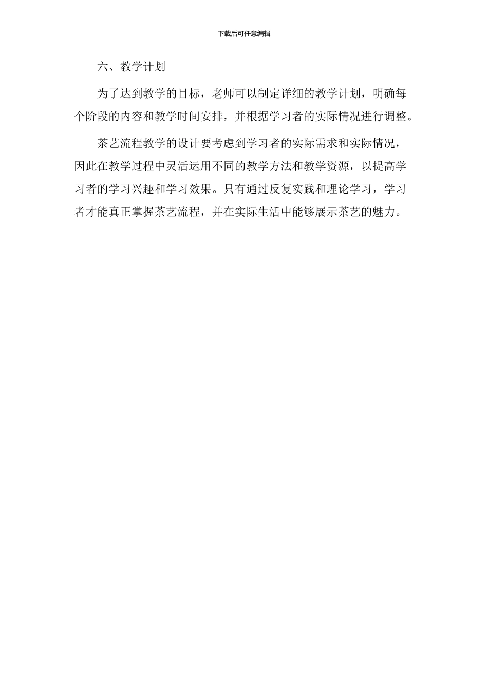 茶艺流程教学设计_第3页