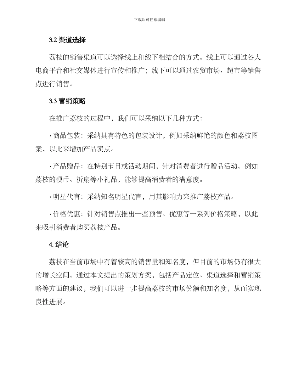 荔枝策划方案_第2页