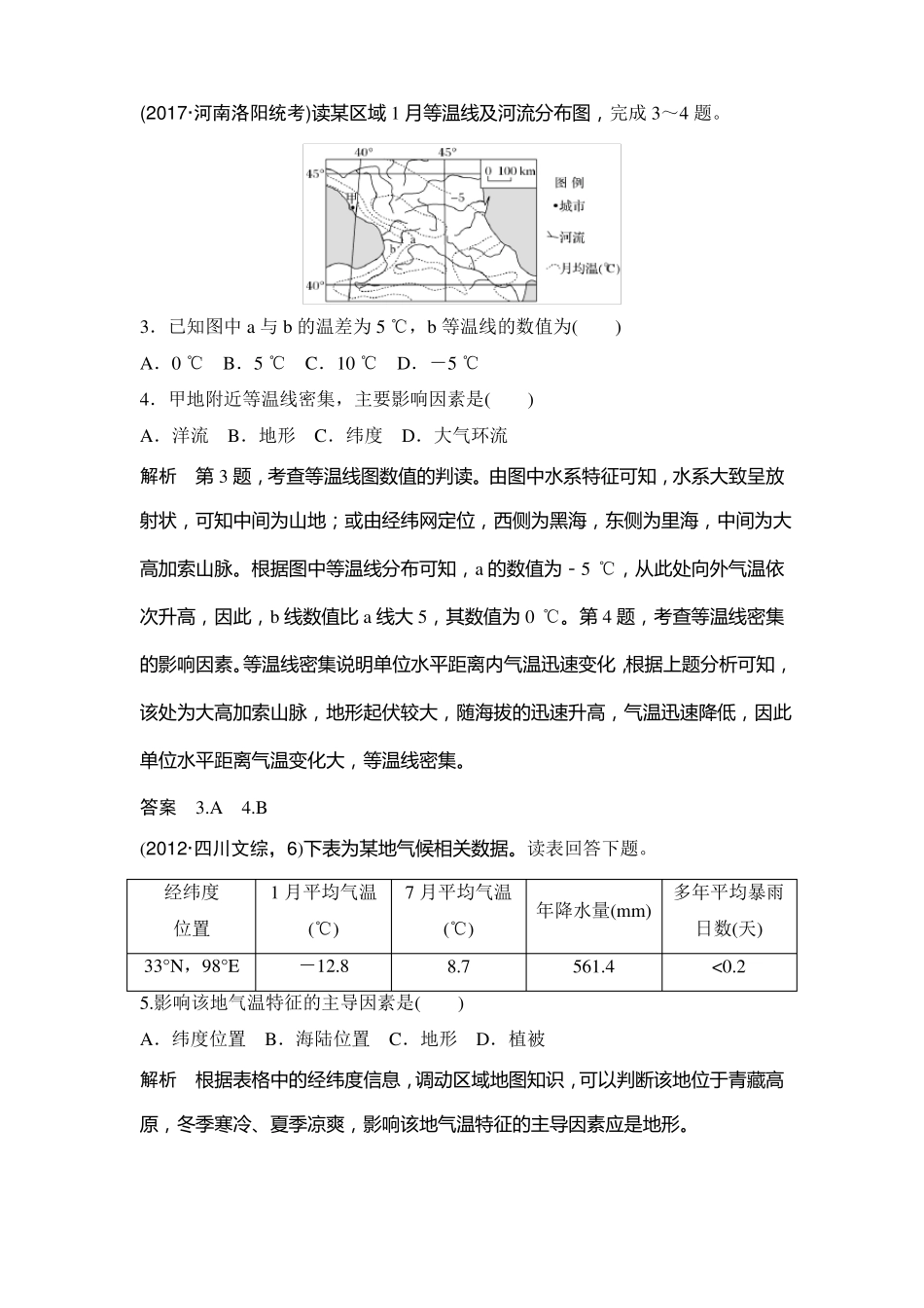 专题一世界的气温和降水_第2页