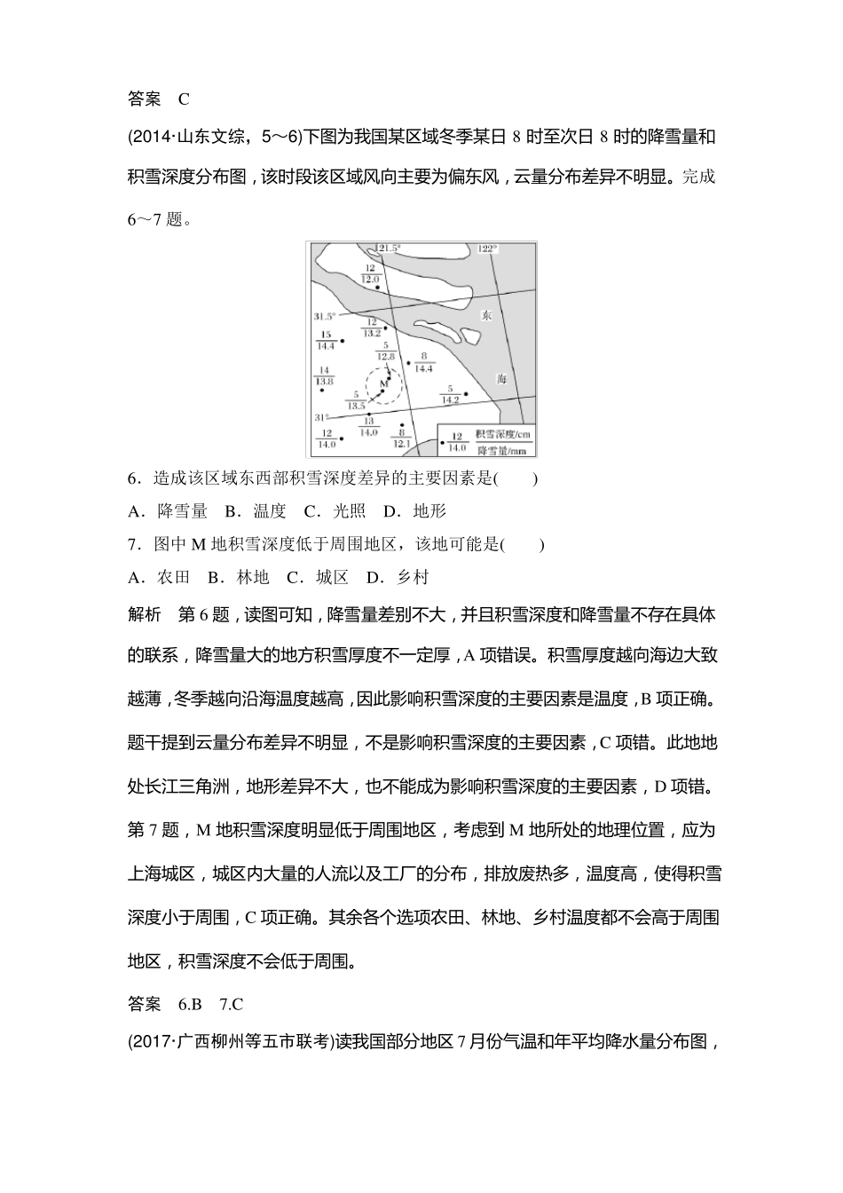 专题一世界的气温和降水_第3页