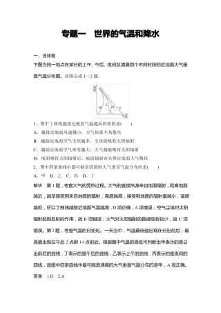 专题一世界的气温和降水