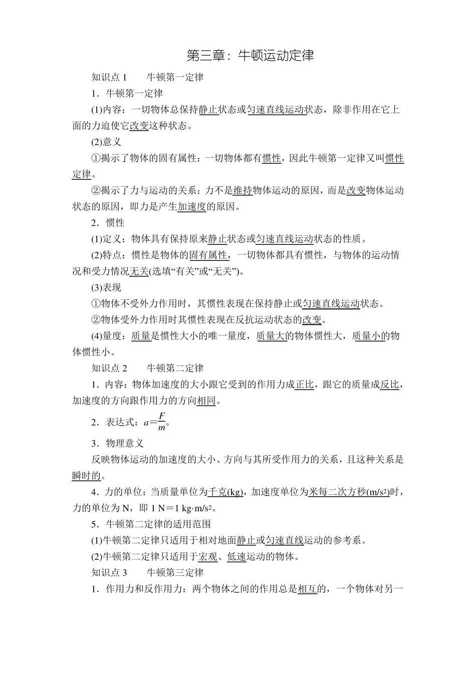 专题3：牛顿运动定律知识点教师版_第1页