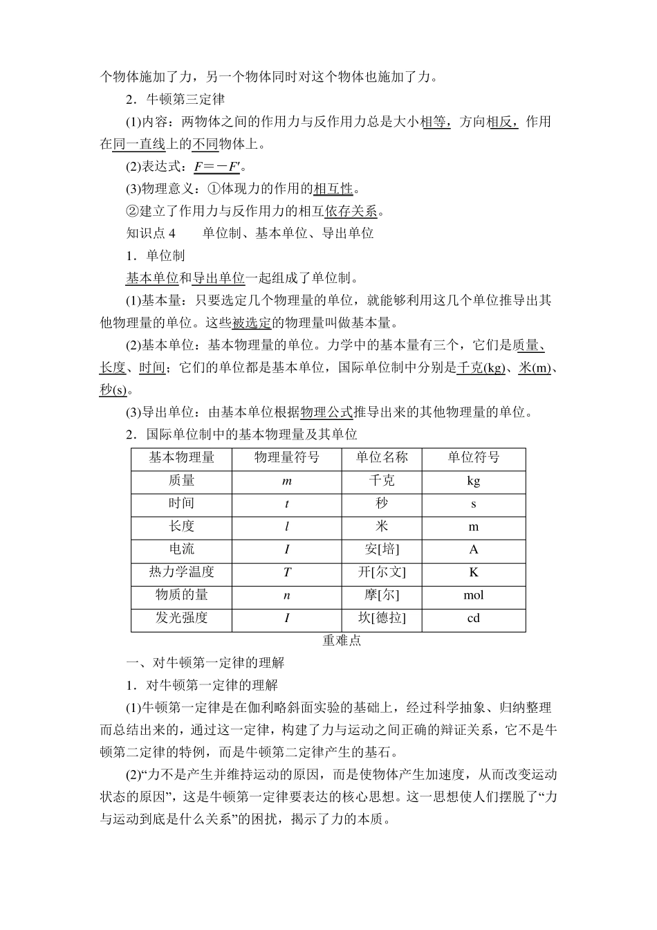 专题3：牛顿运动定律知识点教师版_第2页