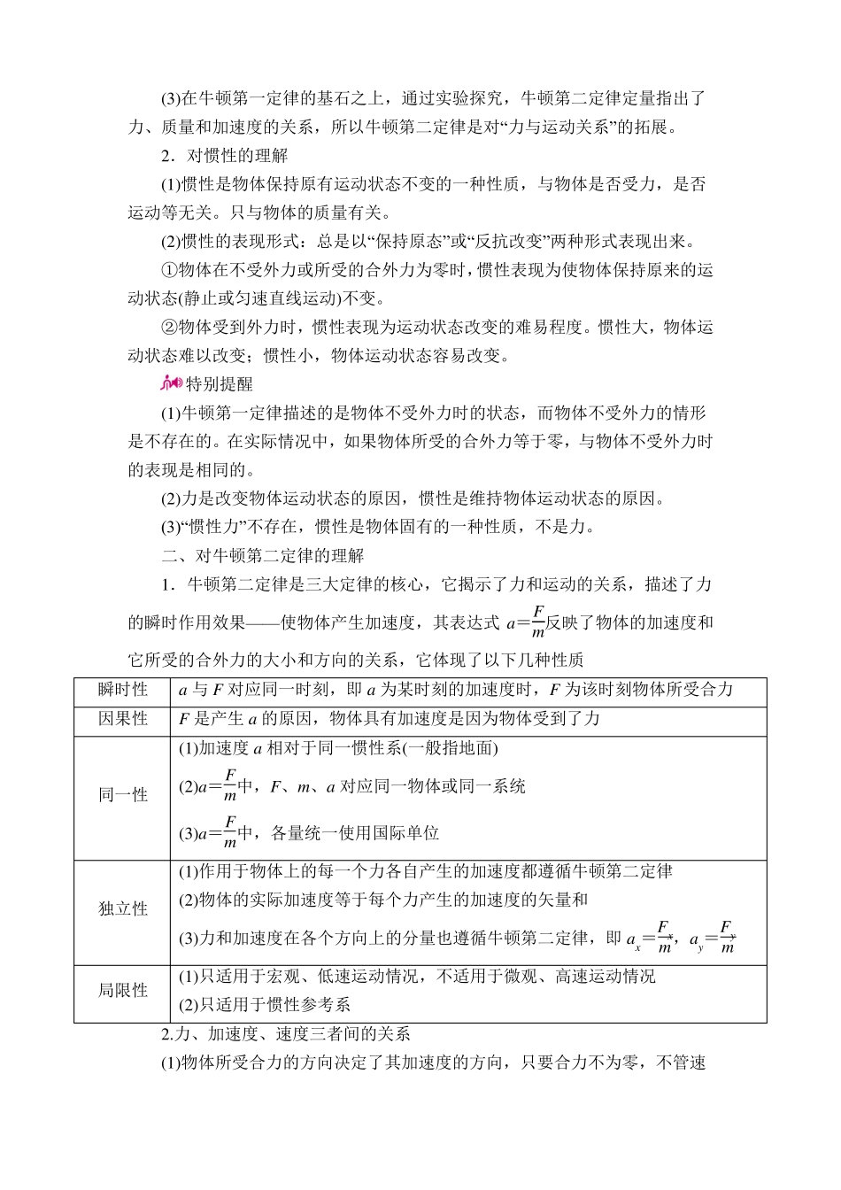 专题3：牛顿运动定律知识点教师版_第3页