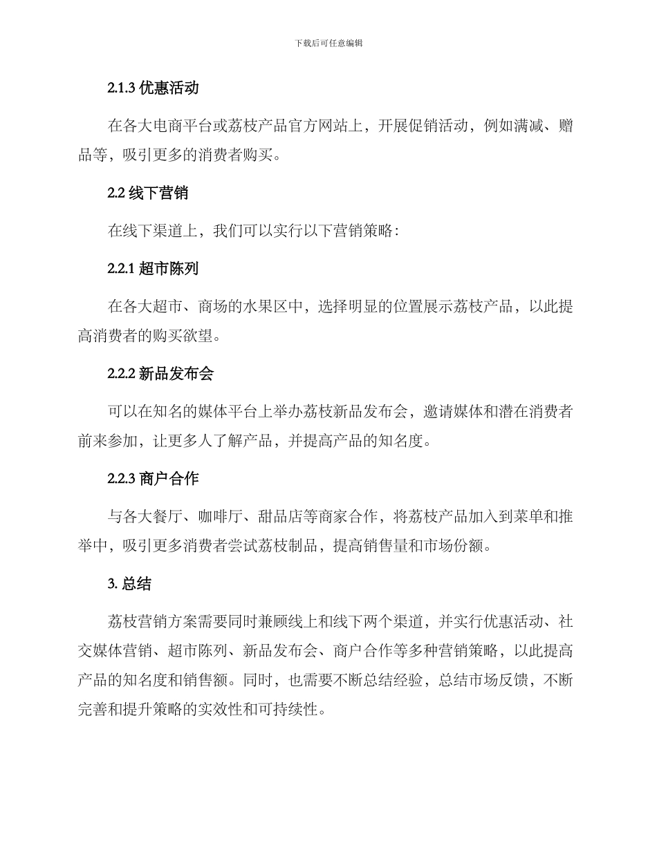 荔枝营销方案_第2页