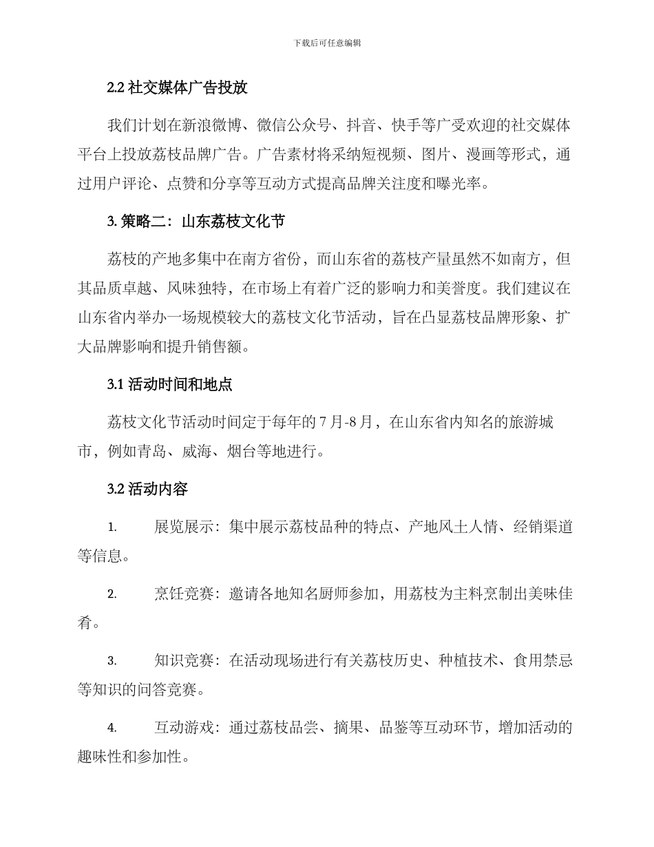 荔枝营销策划方案_第2页