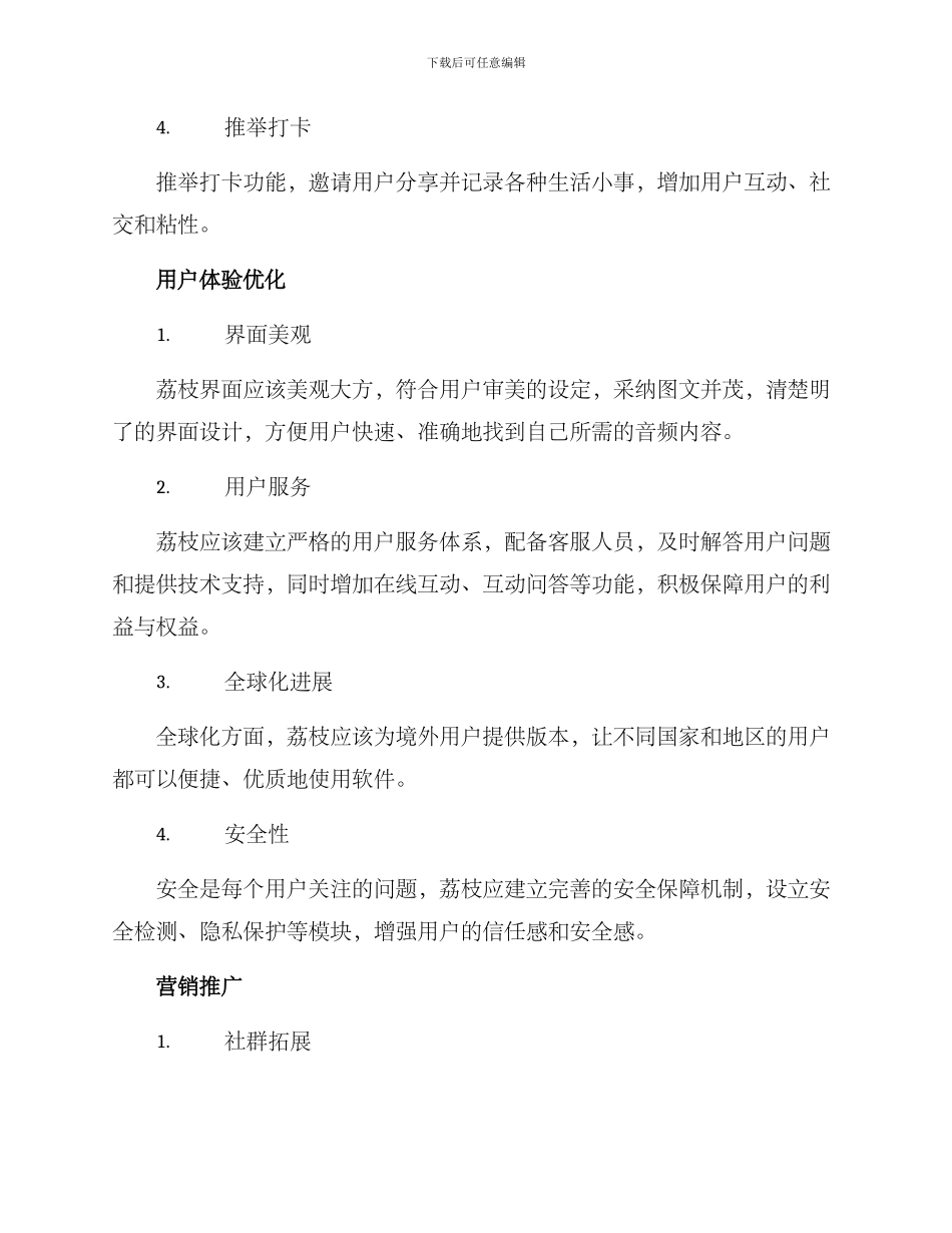 荔枝运营实施方案_第2页