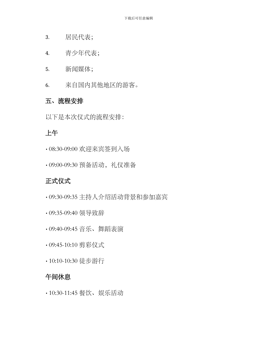 荔湾竣工仪式策划方案_第2页