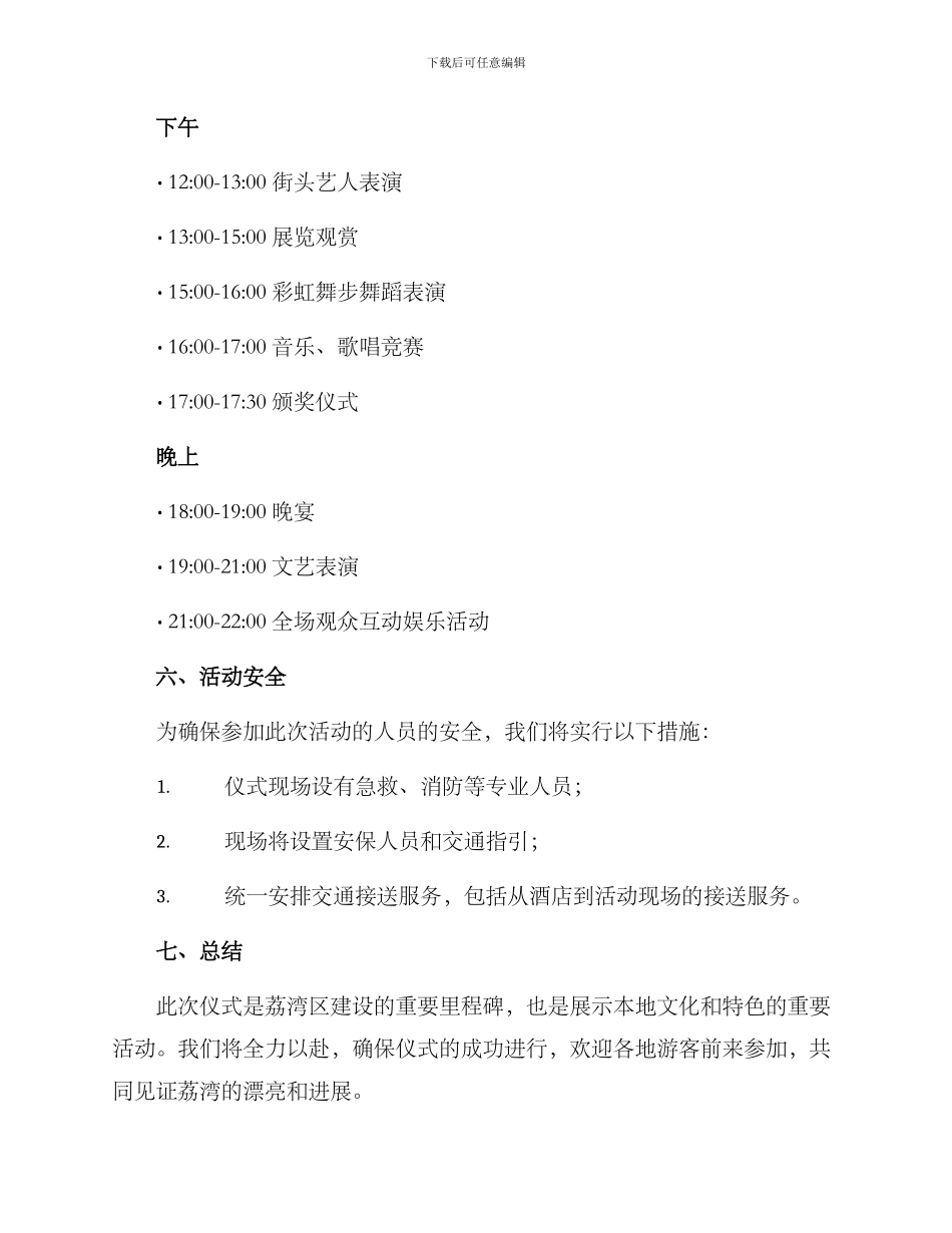 荔湾竣工仪式策划方案_第3页