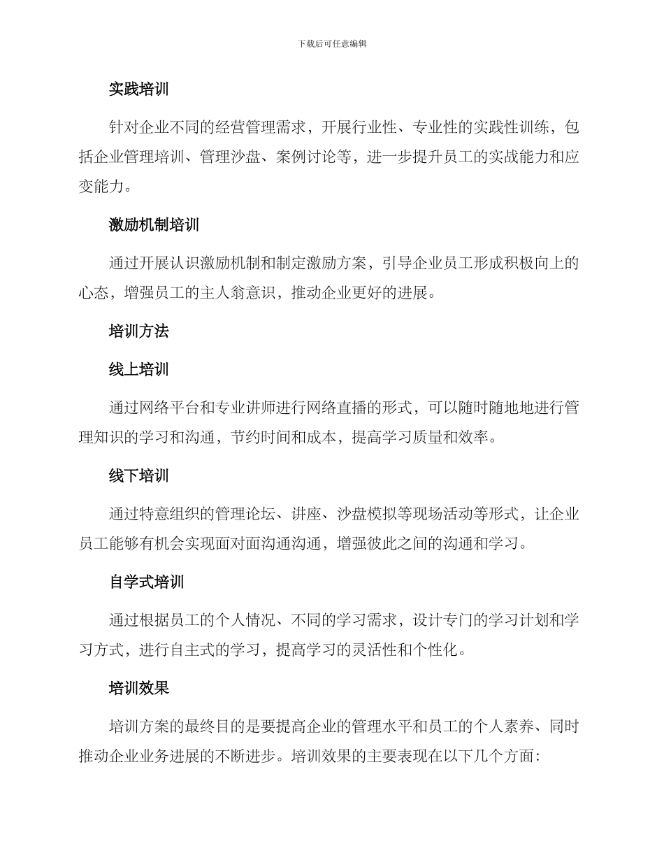 荔湾管理培训方案_第2页