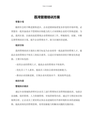 荔湾管理培训方案
