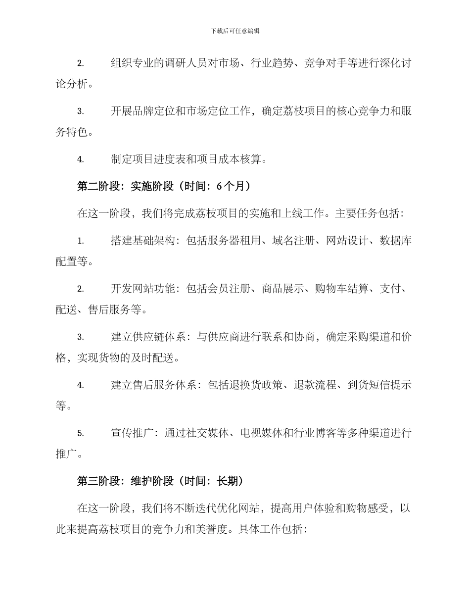 荔枝项目实施方案_第2页