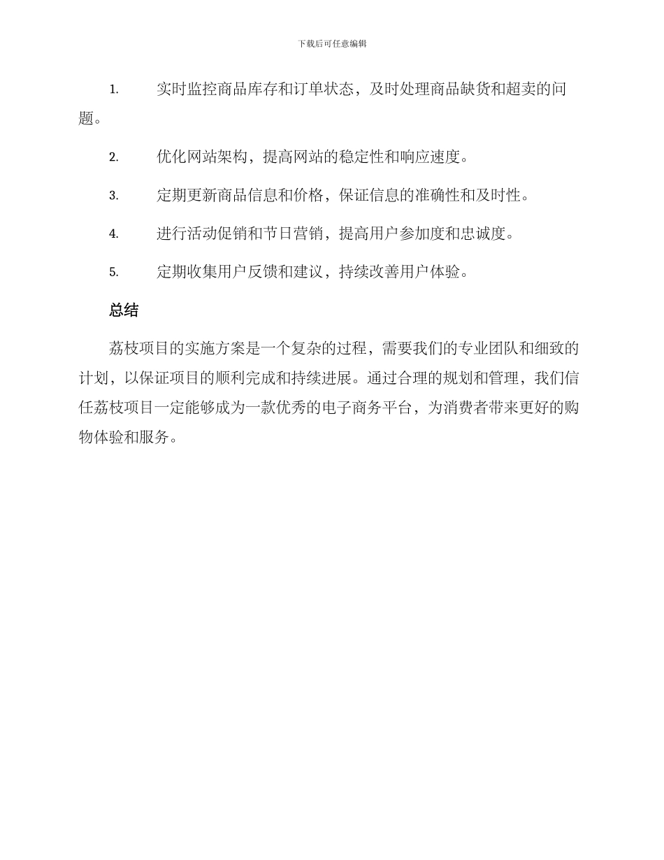 荔枝项目实施方案_第3页