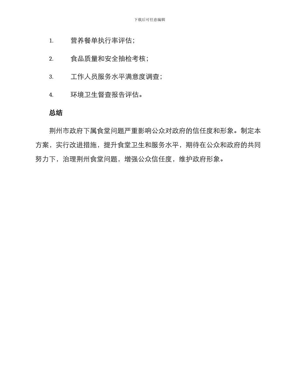 荆州食堂问题整改方案_第3页