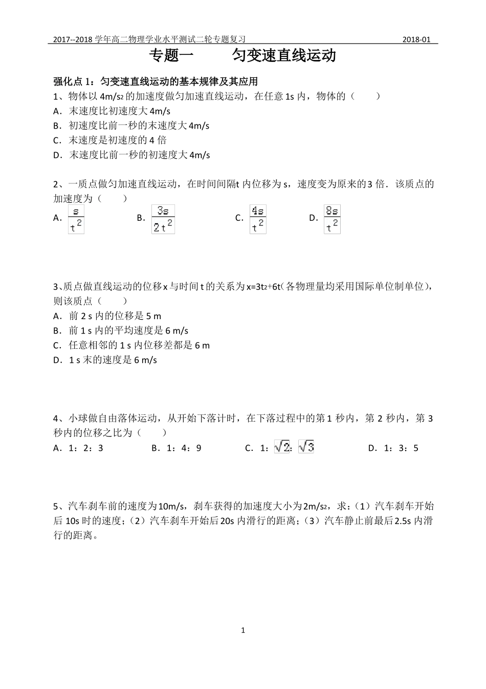 专题一匀变速直线运动小高考_第1页