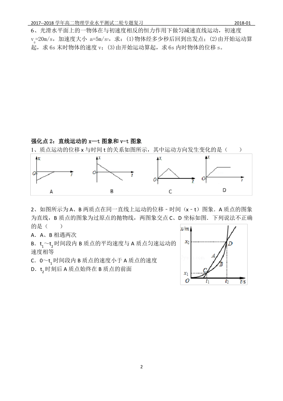 专题一匀变速直线运动小高考_第2页