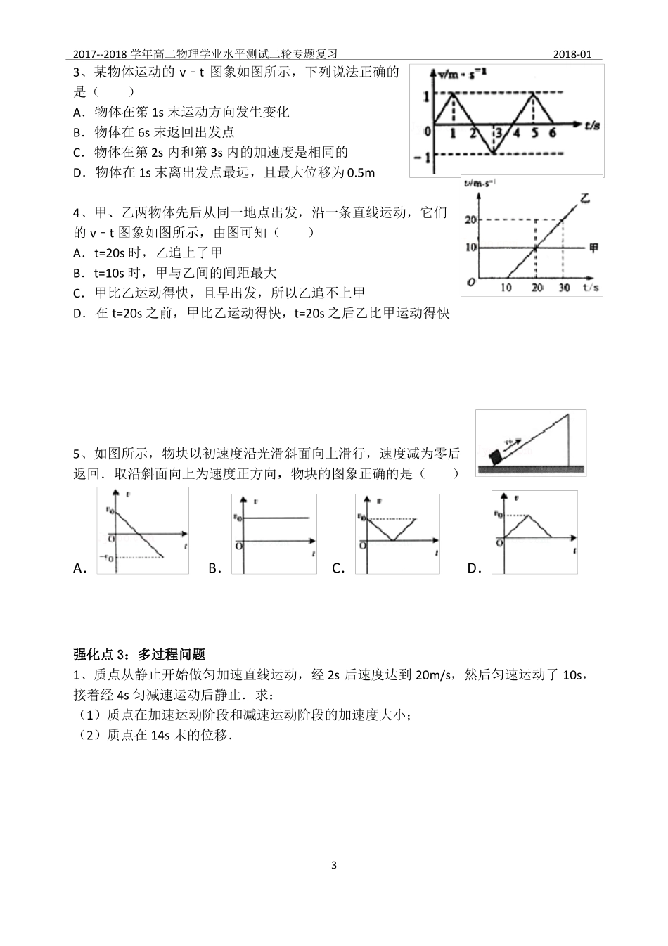 专题一匀变速直线运动小高考_第3页