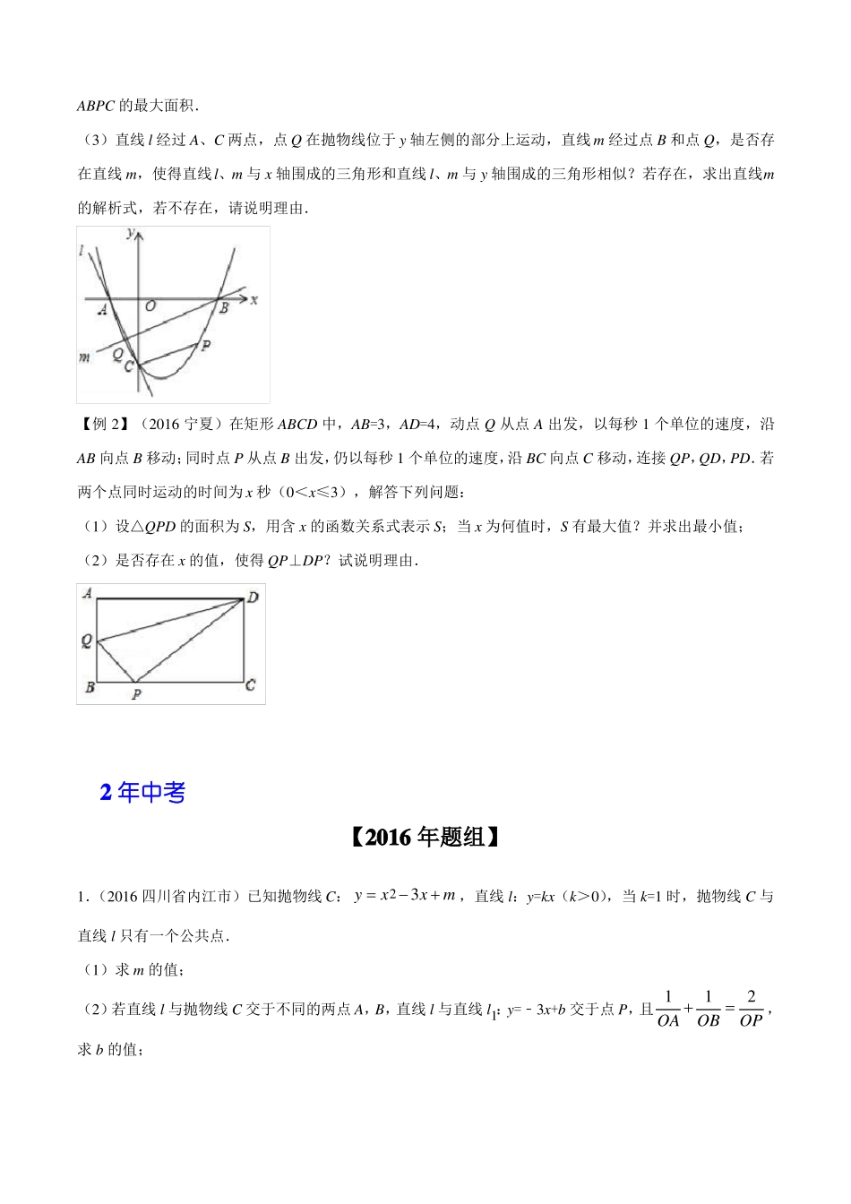 专题40存在性问题-2年中考1年模拟备战2017年中考数学精品系列原卷版_第2页