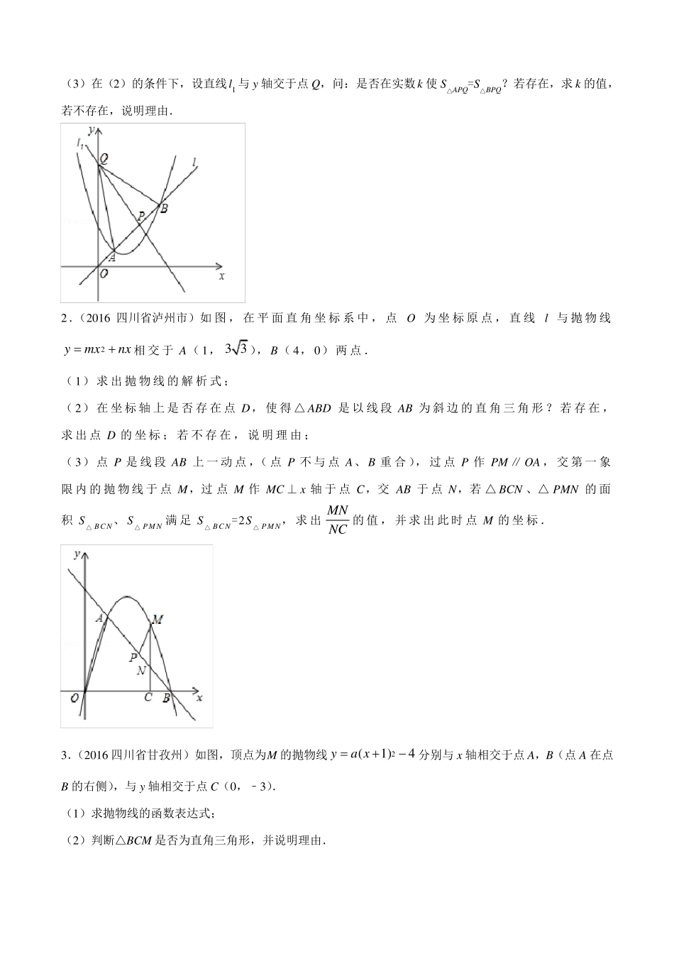 专题40存在性问题-2年中考1年模拟备战2017年中考数学精品系列原卷版_第3页