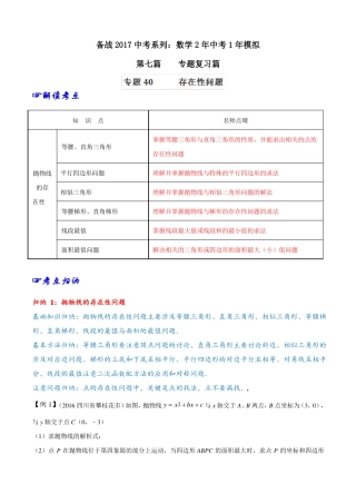 专题40存在性问题-2年中考1年模拟备战2017年中考数学精品系列原卷版