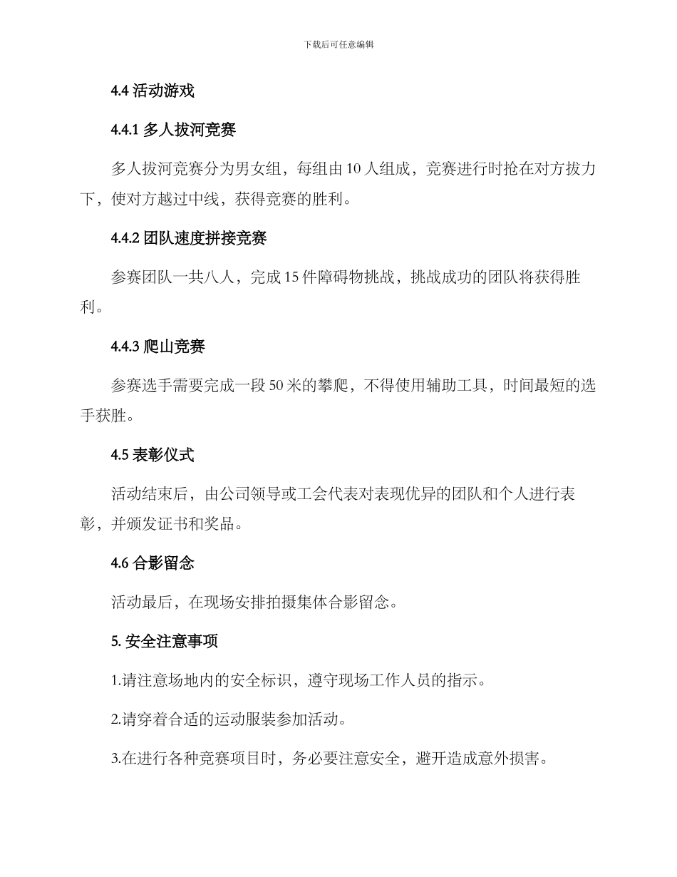 荣成工会联谊活动方案_第2页