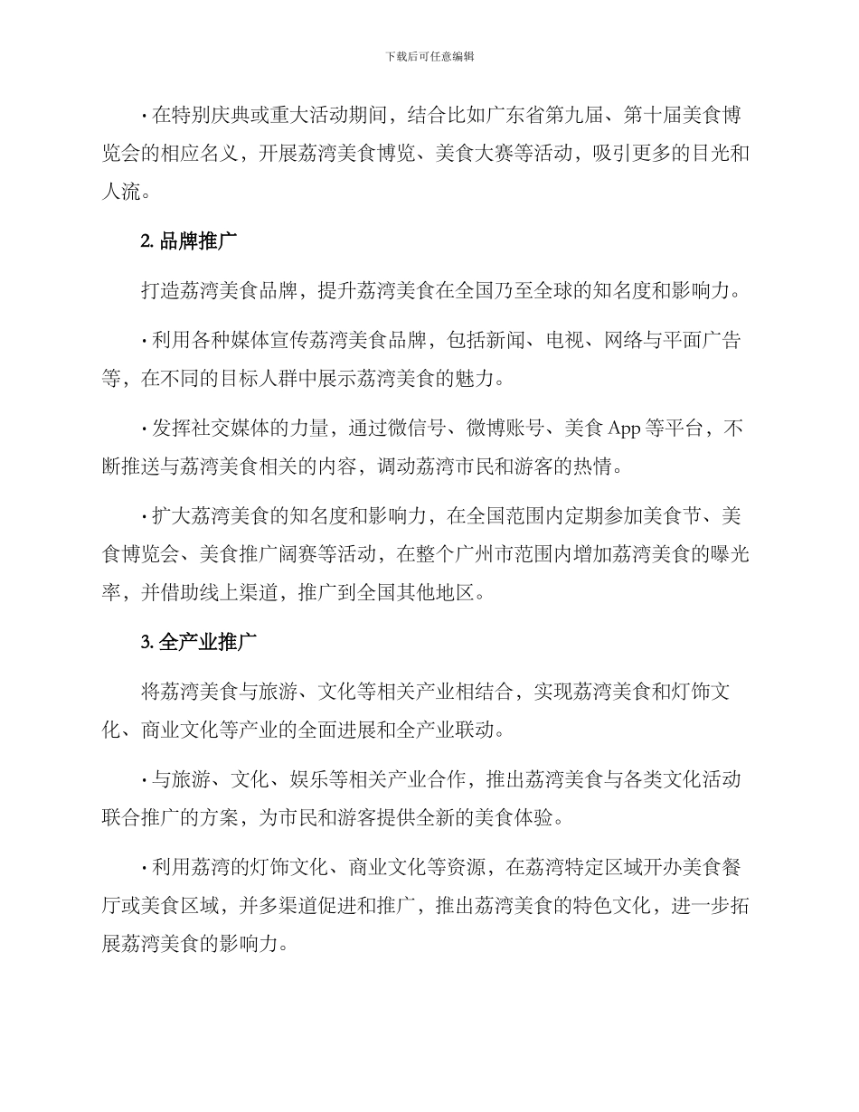 荔湾美食推广方案_第2页