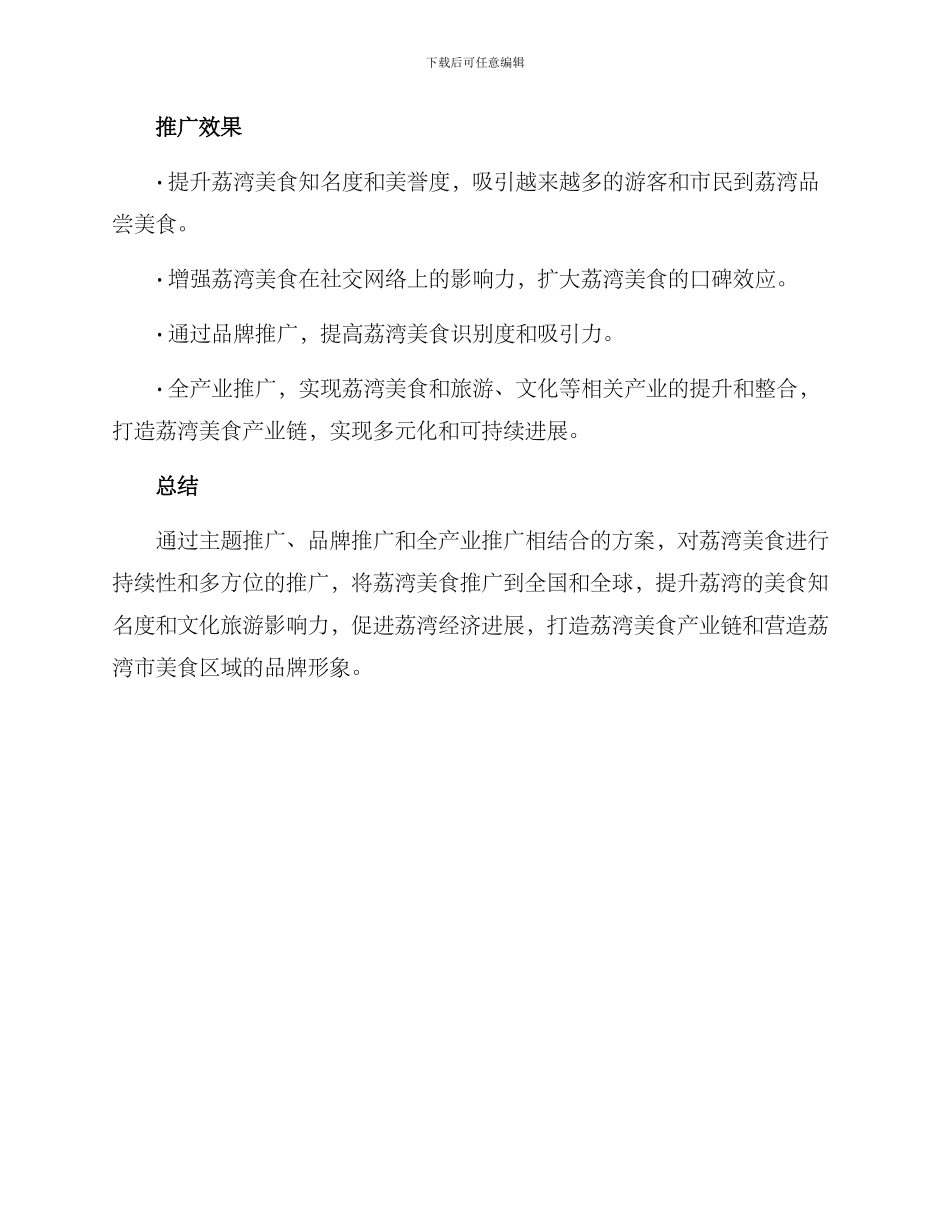 荔湾美食推广方案_第3页