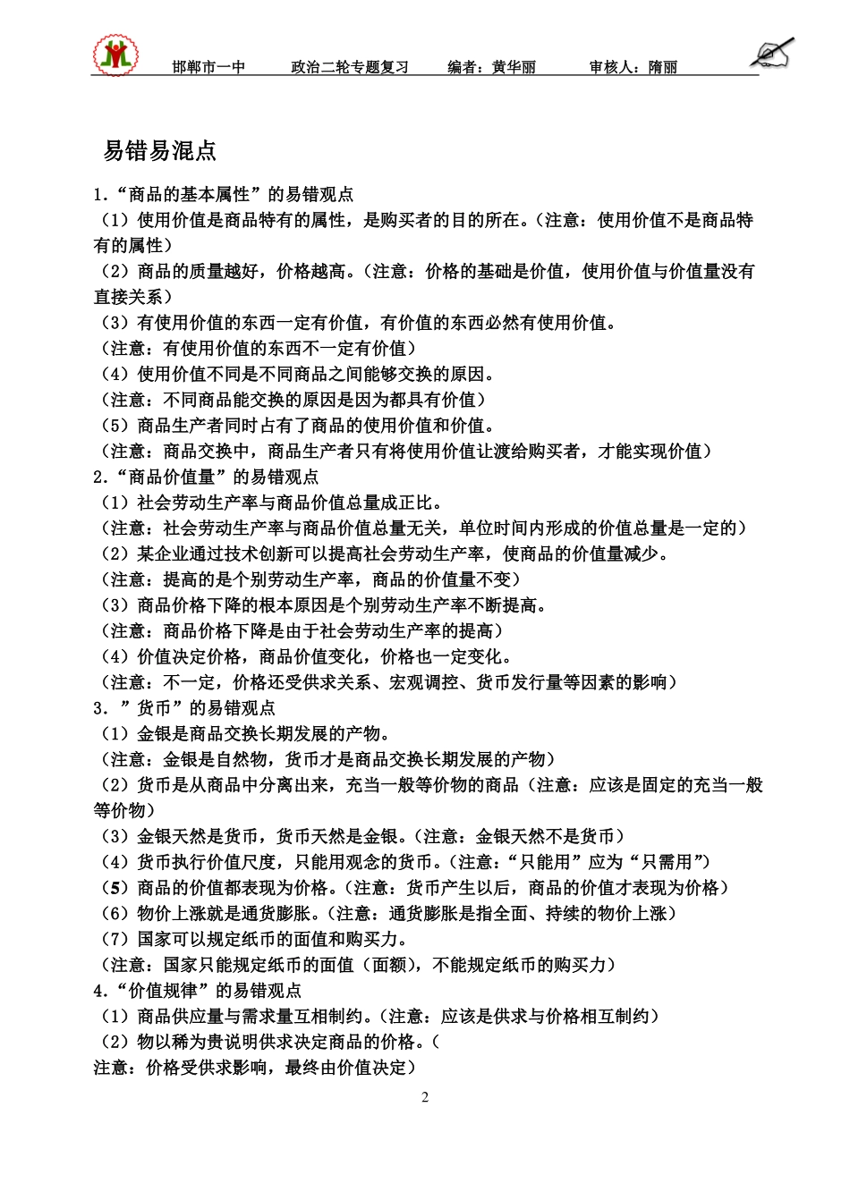 专题一货币价格与消费_第2页