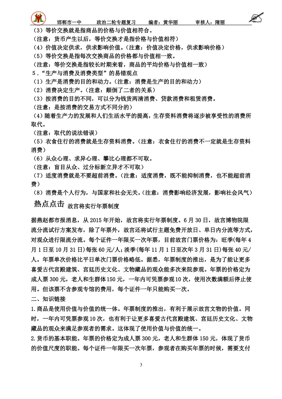 专题一货币价格与消费_第3页