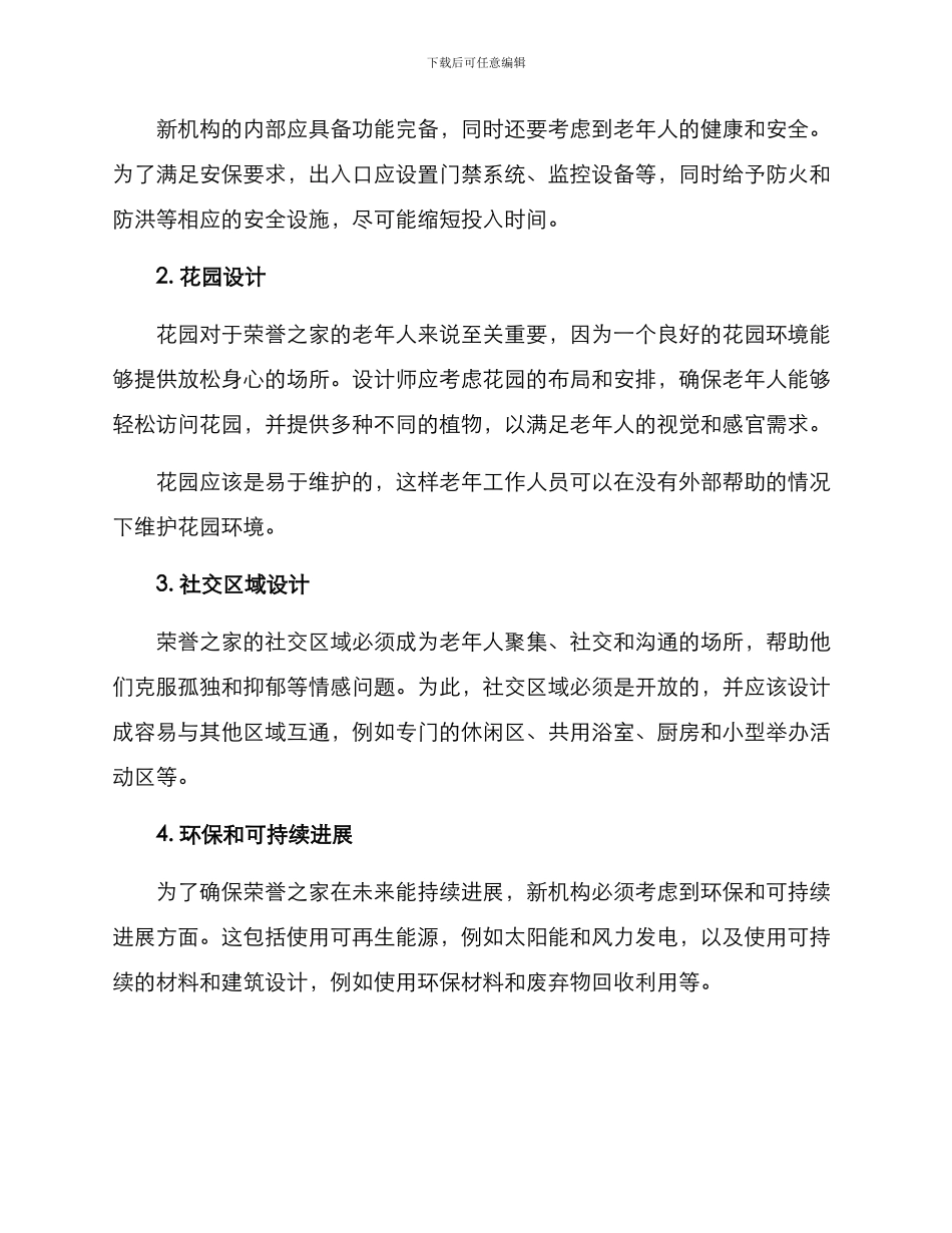 荣誉之家设计方案_第2页