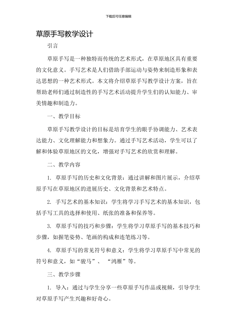 草原手写教学设计_第1页