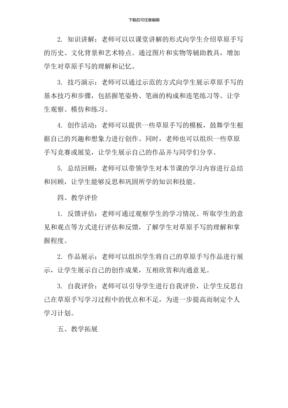 草原手写教学设计_第2页