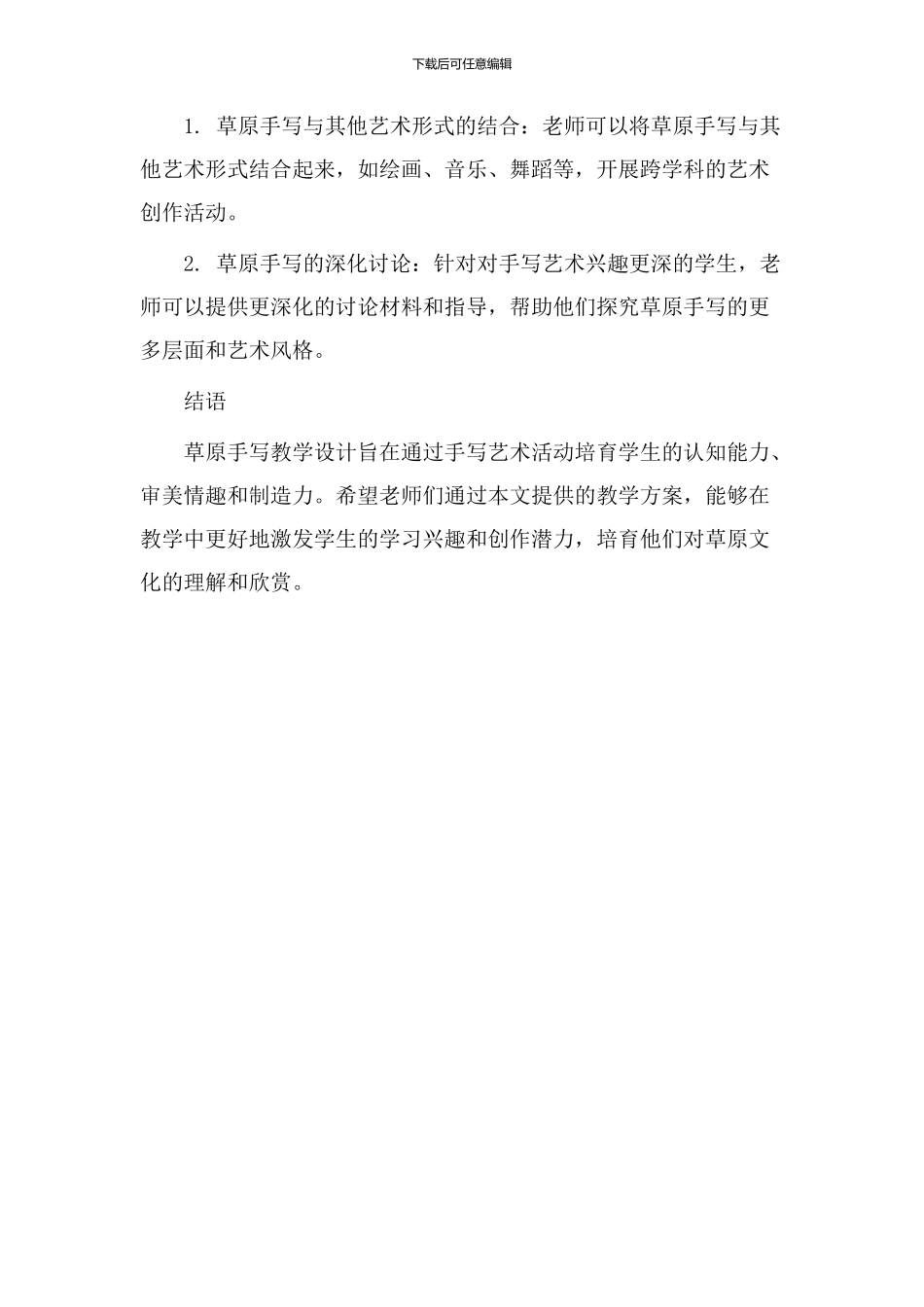 草原手写教学设计_第3页