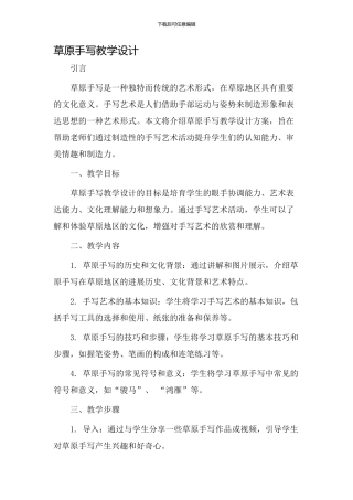草原手写教学设计