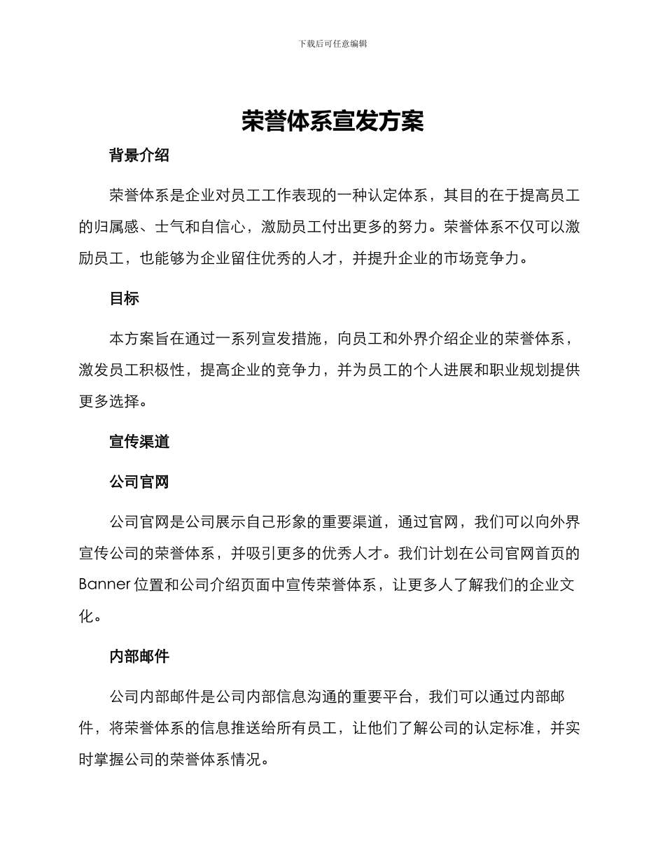荣誉体系宣发方案_第1页