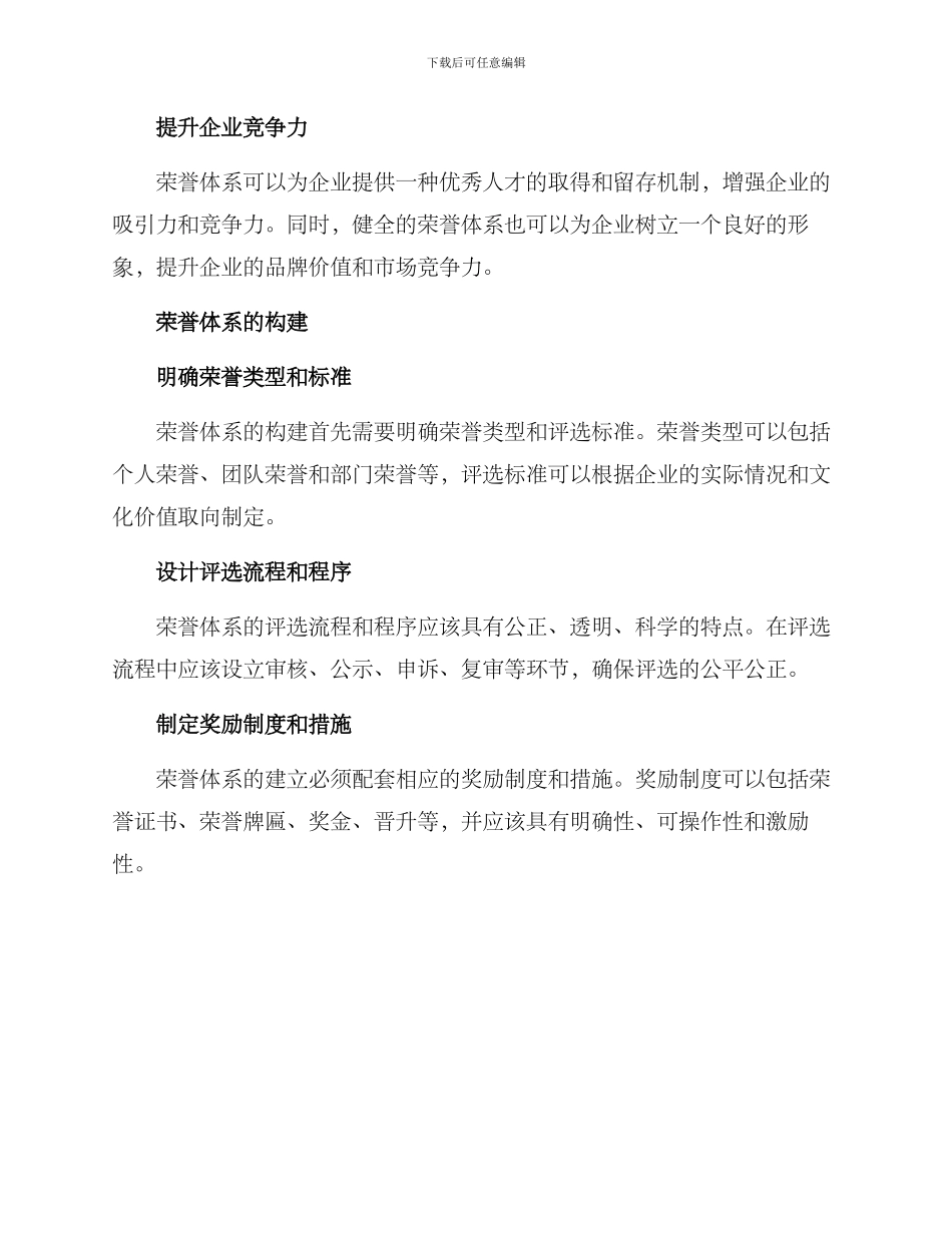 荣誉体系管理方案_第2页
