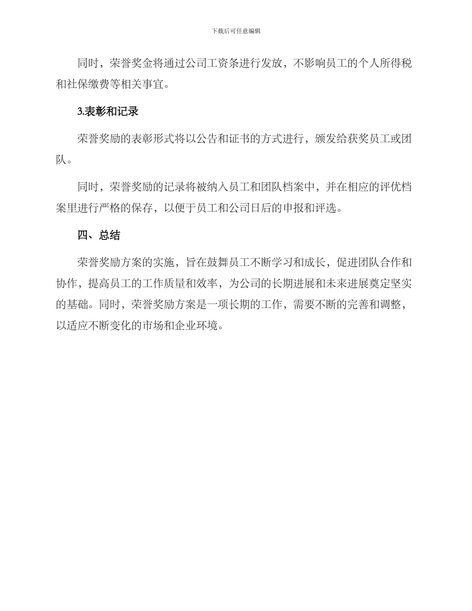 荣誉奖励方案_第3页