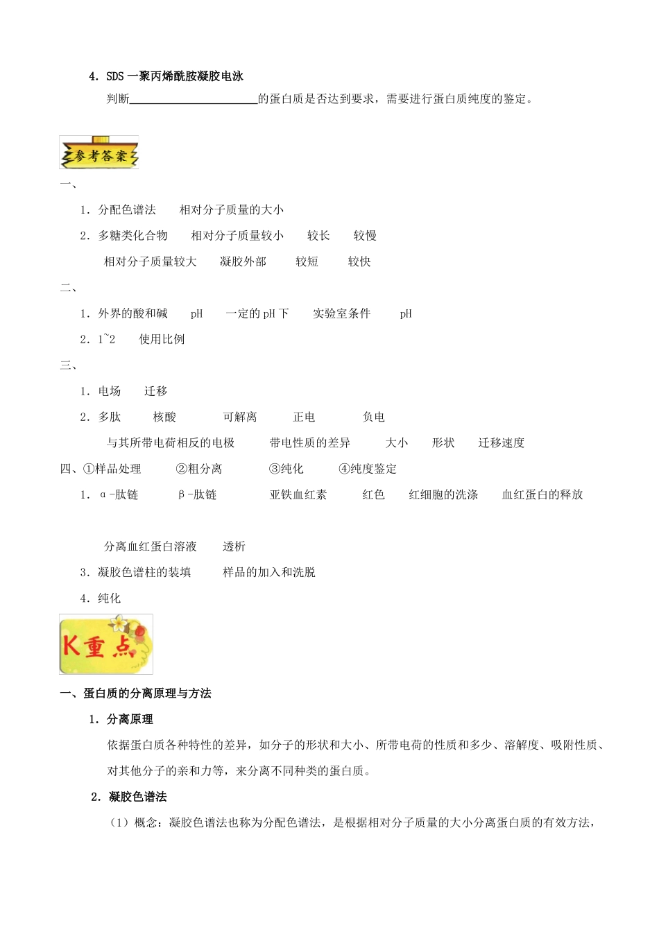 专题2血红蛋白的提取和分离-试题君之K三关2017-201_第2页