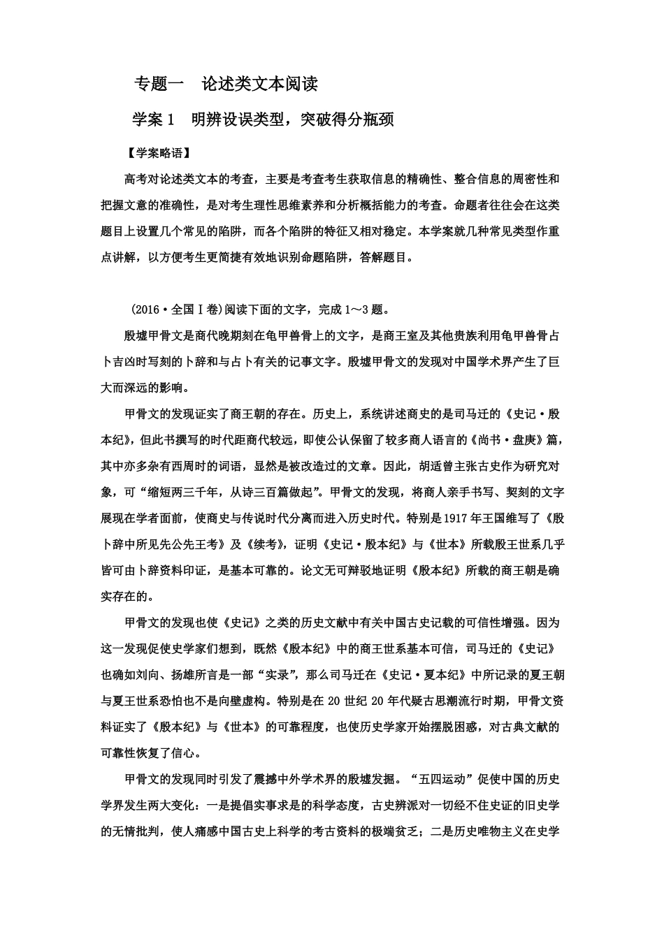 专题一论述类文本阅读_第1页