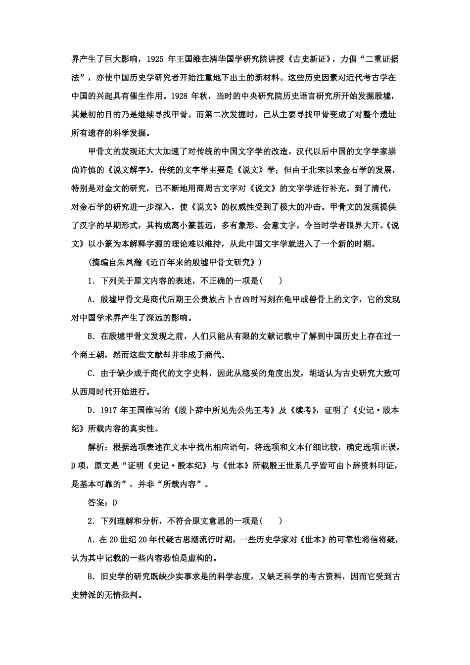 专题一论述类文本阅读_第2页