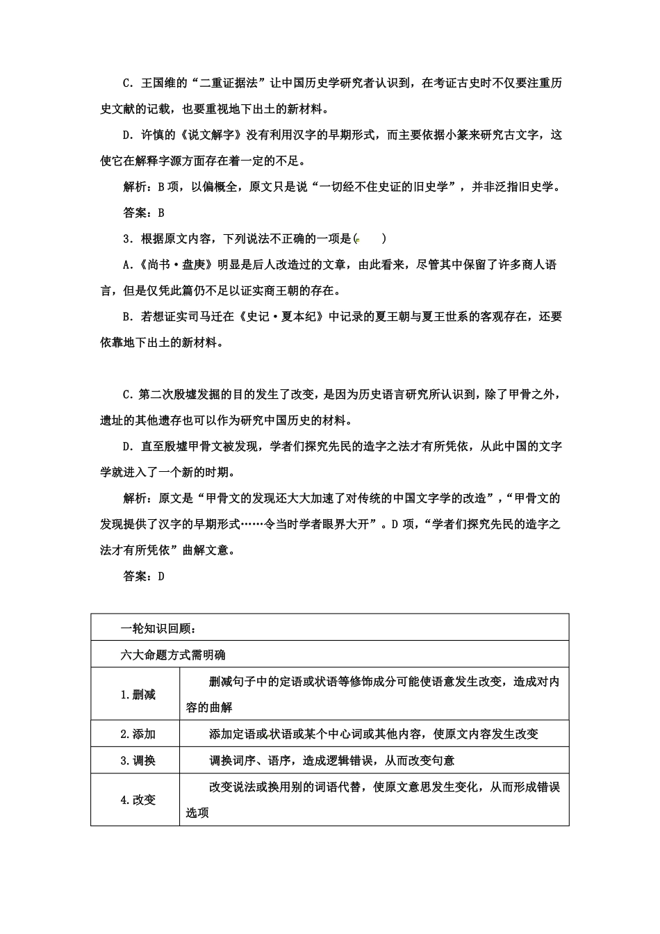 专题一论述类文本阅读_第3页